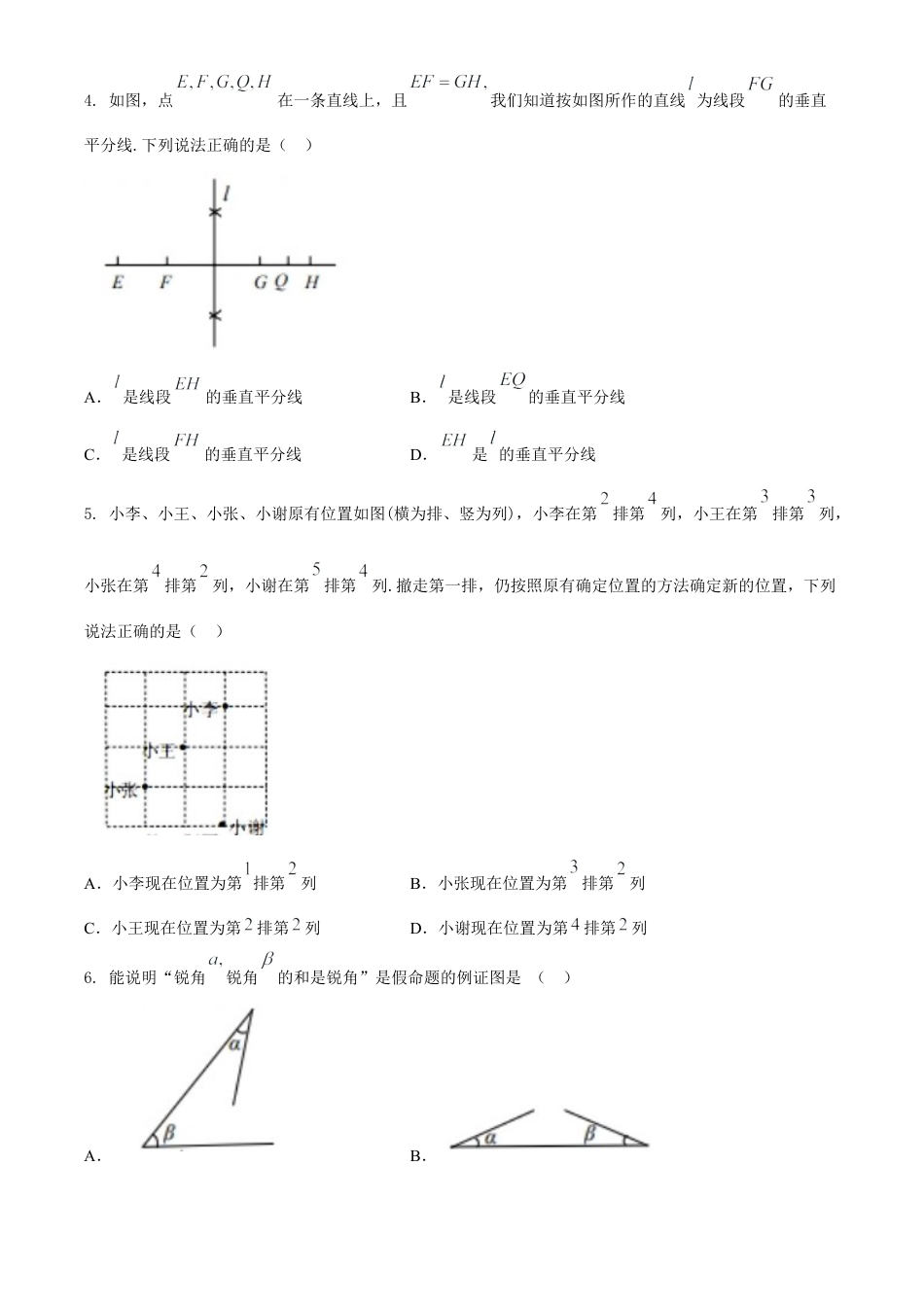 湖北省宜昌市2020年中考数学试题.docx_第2页