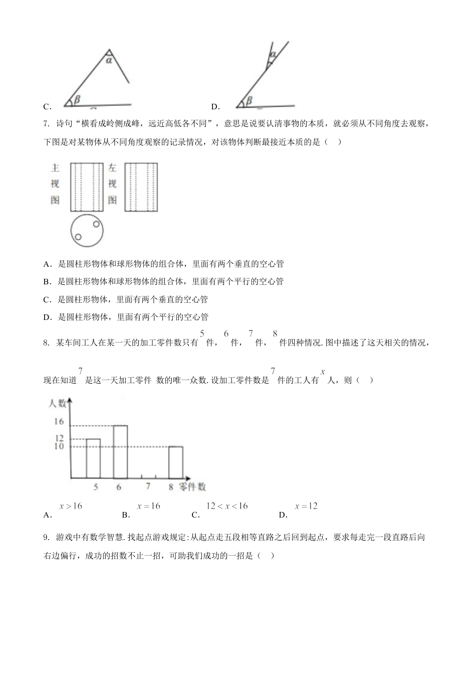 湖北省宜昌市2020年中考数学试题.docx_第3页