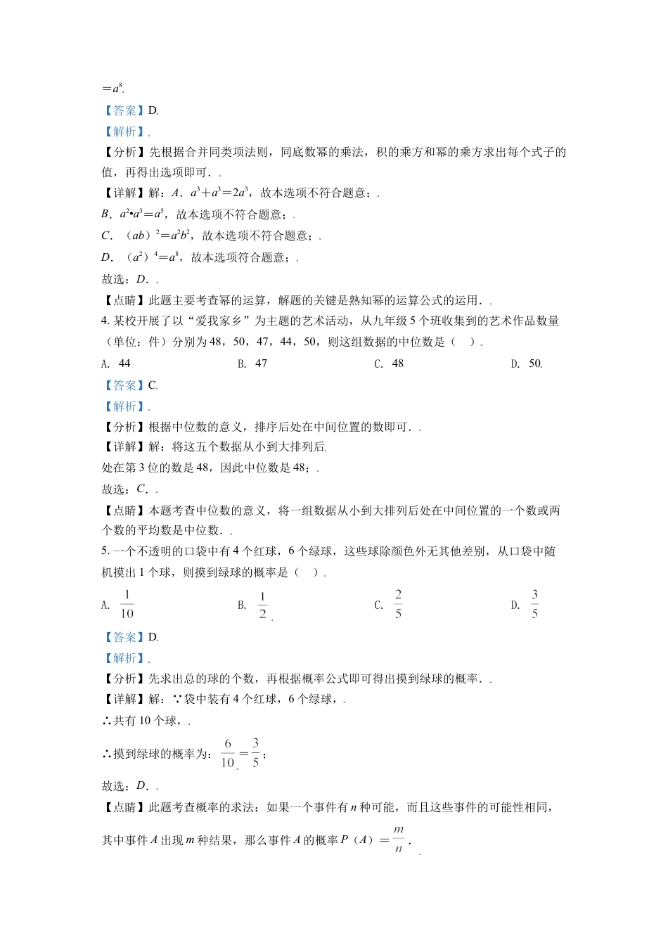 辽宁省朝阳市2021年中考数学真题试卷（解析版）.doc_第2页