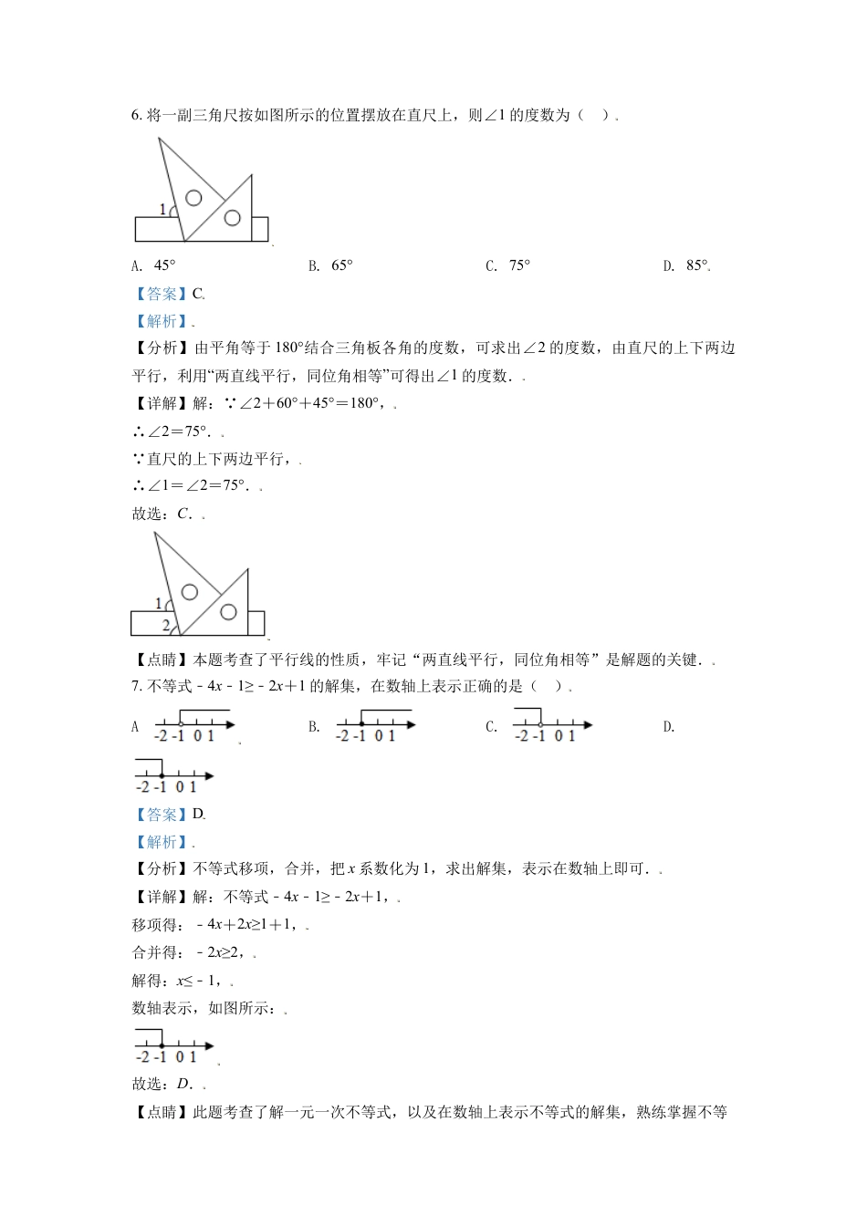 辽宁省朝阳市2021年中考数学真题试卷（解析版）.doc_第3页
