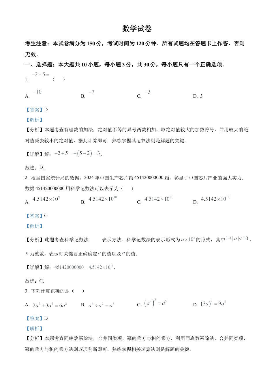 临夏州中考真题数学试题（解析版）.docx_第1页