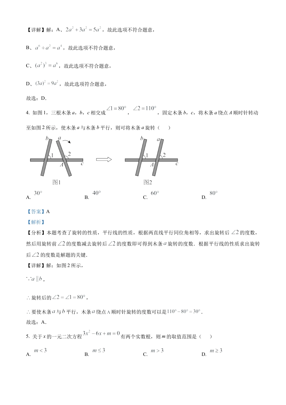 临夏州中考真题数学试题（解析版）.docx_第2页