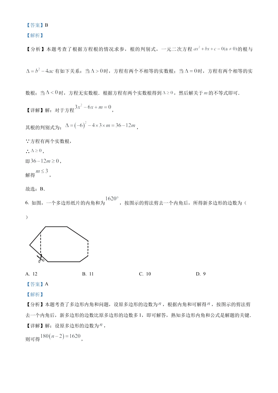 临夏州中考真题数学试题（解析版）.docx_第3页