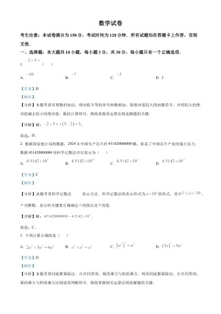 临夏州中考真题数学试题（解析版）.docx