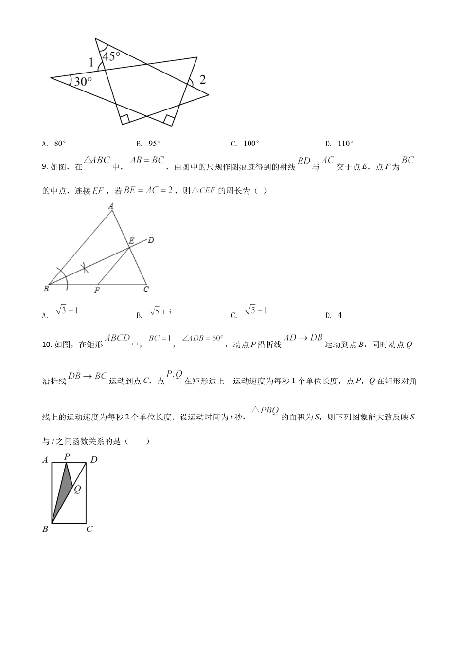 辽宁省本溪市2021年中考数学真题试卷（原卷版）.doc_第3页