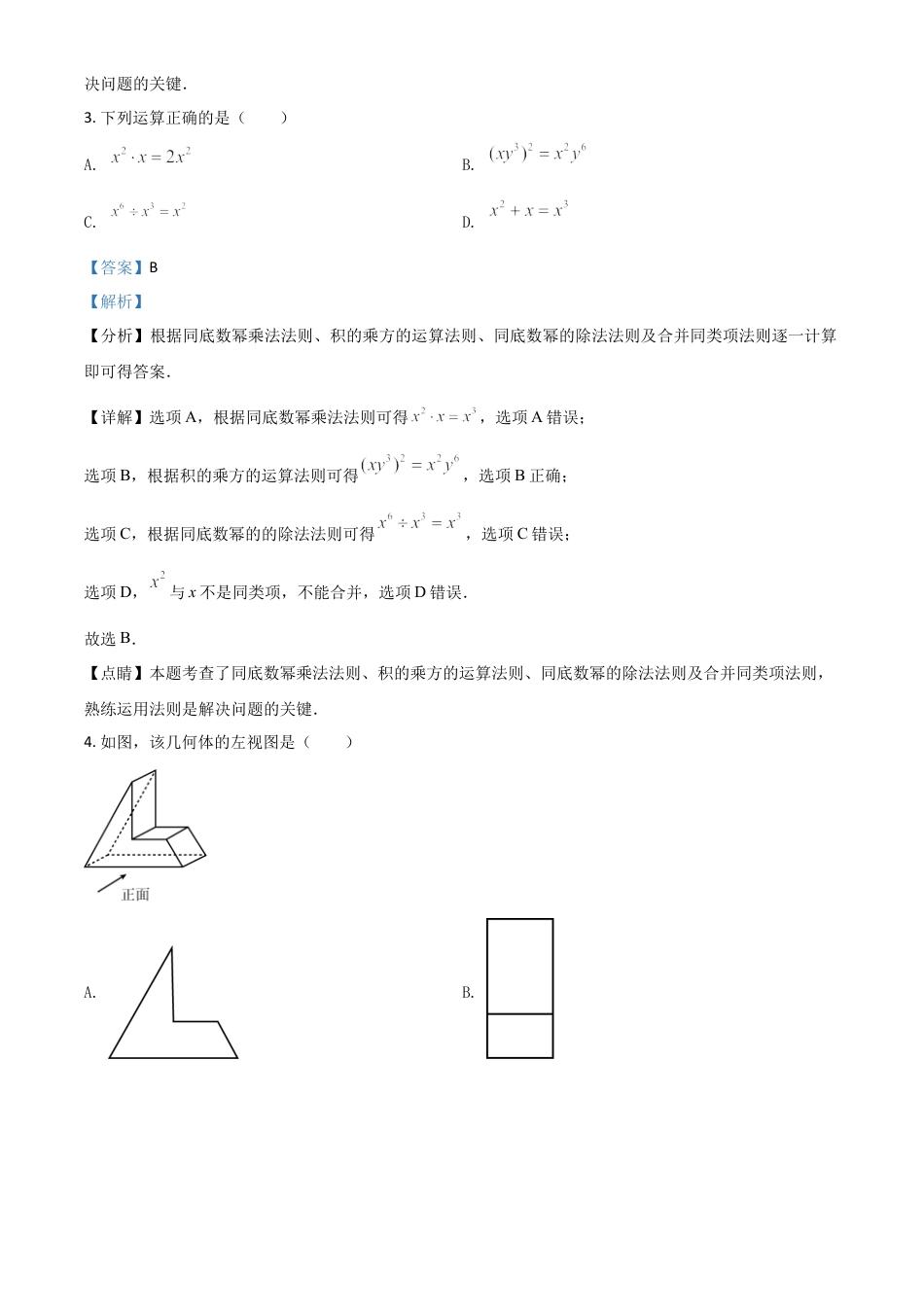 辽宁省本溪市2021年中考数学真题试卷（解析版）.doc_第2页