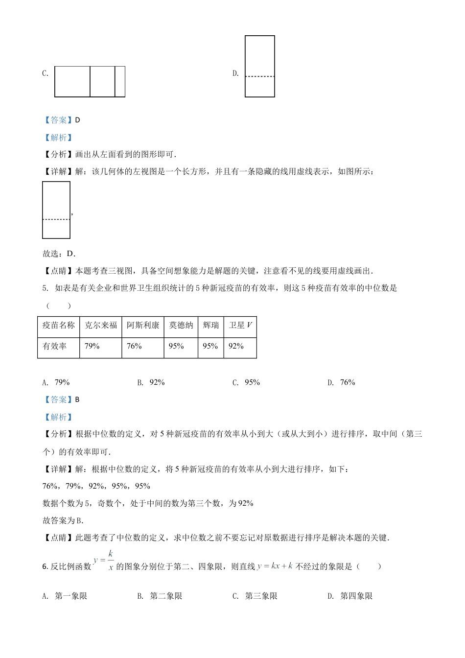 辽宁省本溪市2021年中考数学真题试卷（解析版）.doc_第3页