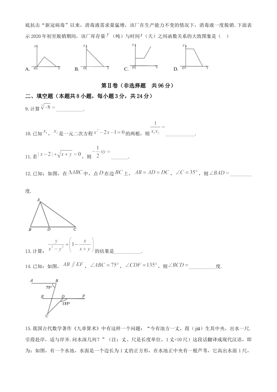 湖北省黄冈市2020年中考数学试题.docx_第2页