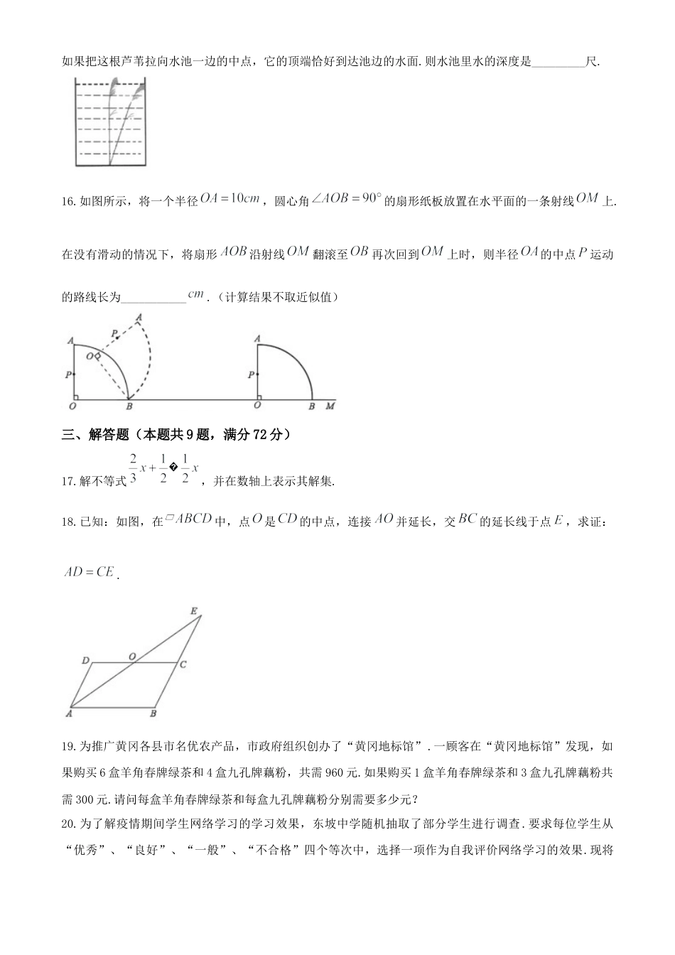 湖北省黄冈市2020年中考数学试题.docx_第3页
