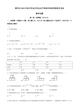 湖北省黄冈市2020年中考数学试题.docx