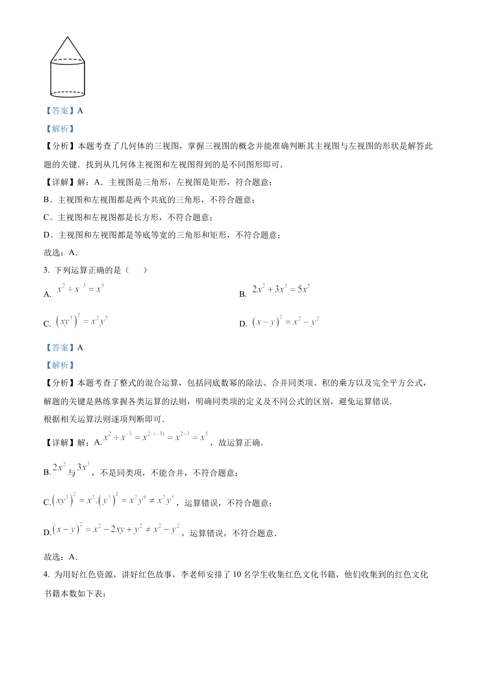 2025年四川省广元市中考数学真题试卷（解析版）.docx_第2页