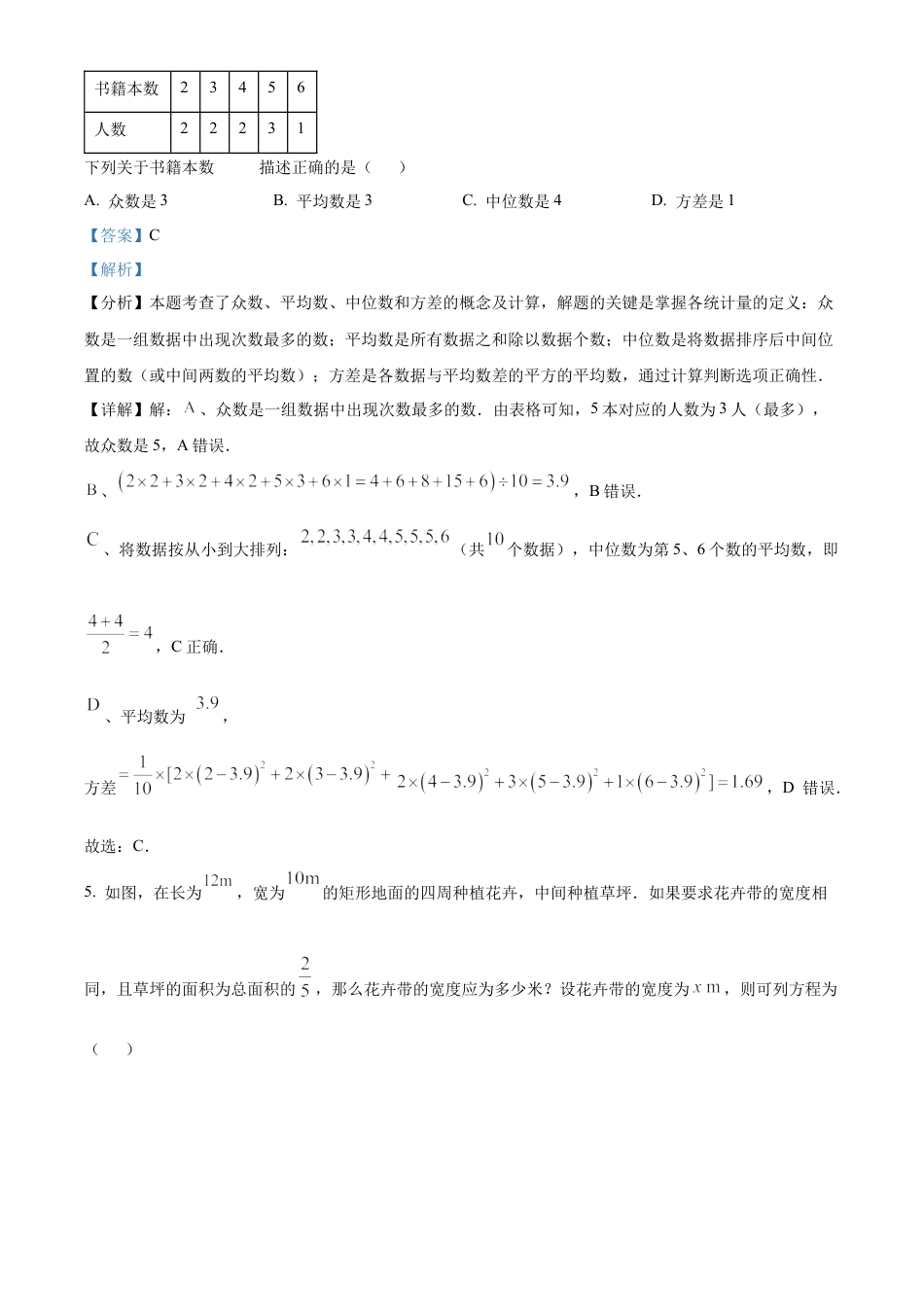 2025年四川省广元市中考数学真题试卷（解析版）.docx_第3页