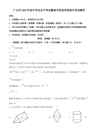 2025年四川省广元市中考数学真题试卷（解析版）.docx