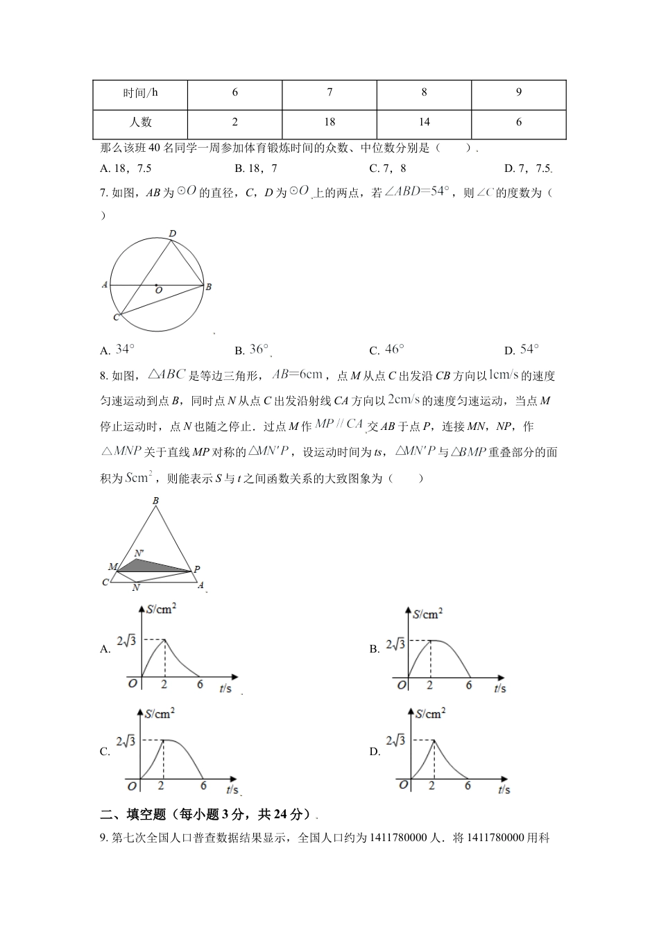 辽宁省鞍山市2021年中考真题数学试卷（原卷版）.doc_第2页