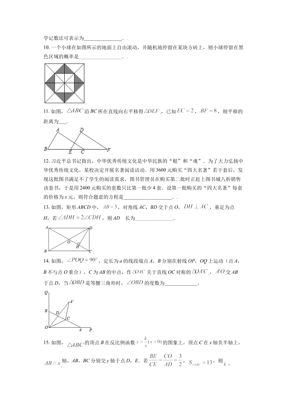 辽宁省鞍山市2021年中考真题数学试卷（原卷版）.doc_第3页