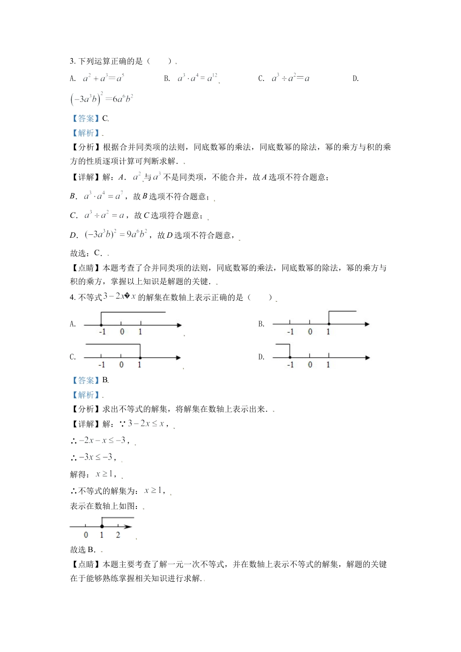 辽宁省鞍山市2021年中考真题数学试卷（解析版）.doc_第2页