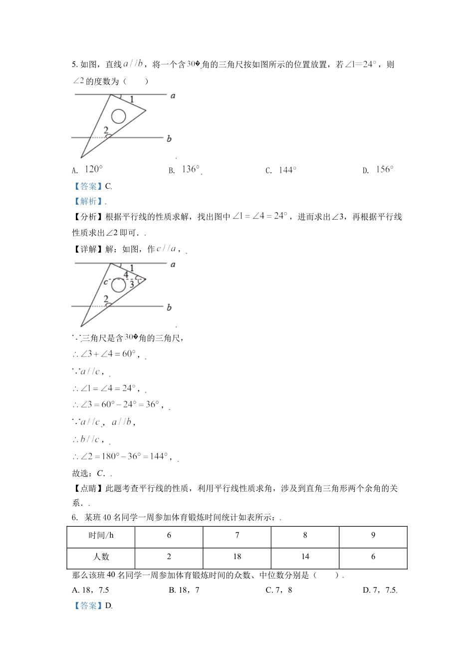 辽宁省鞍山市2021年中考真题数学试卷（解析版）.doc_第3页