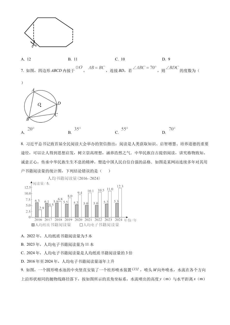 2025年甘肃省平凉市中考真题数学试题（原卷版）.docx_第2页