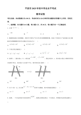 2025年甘肃省平凉市中考真题数学试题（原卷版）.docx