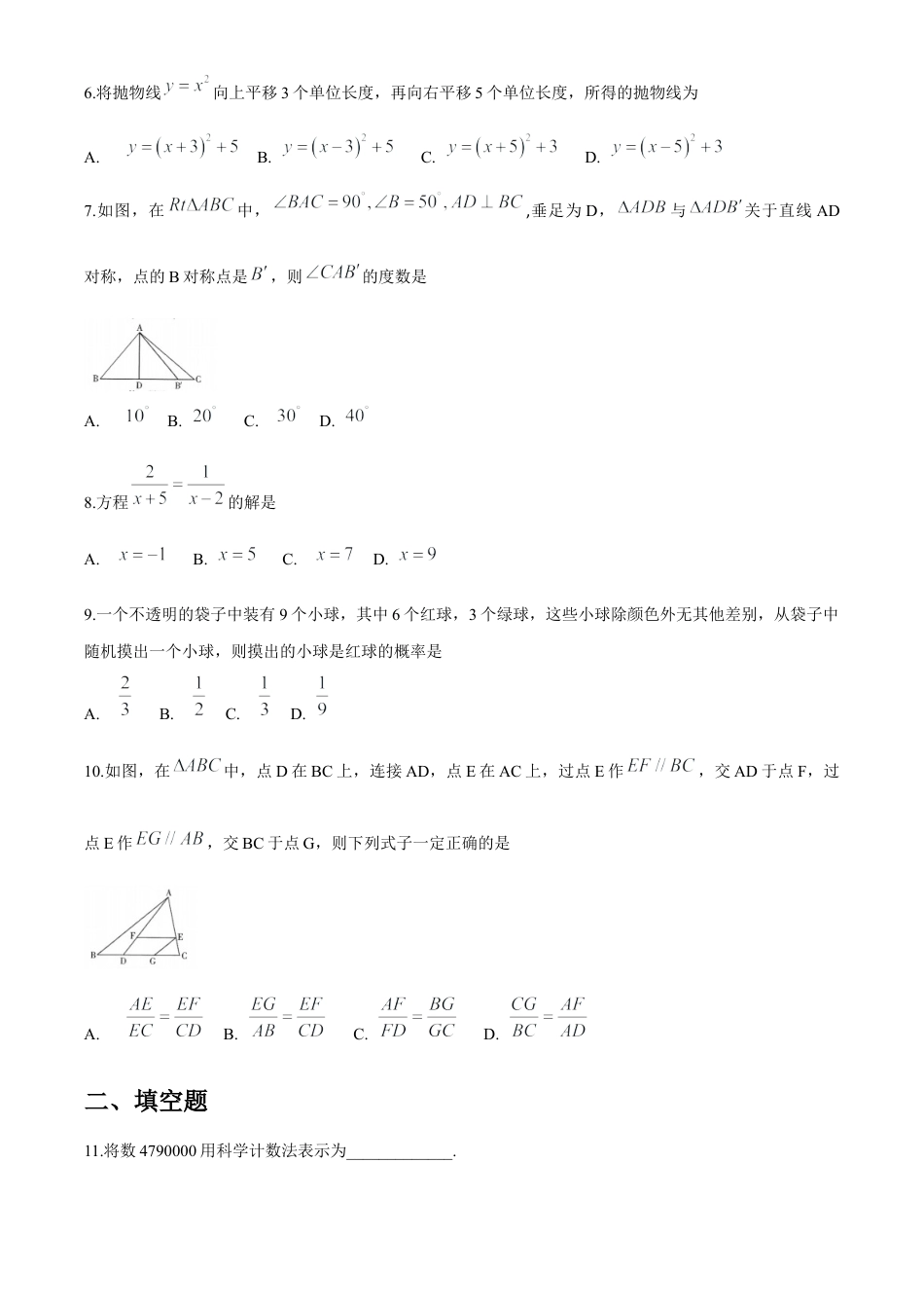 黑龙江省哈尔滨市2020年中考数学试题（word版，无答案）.docx_第2页