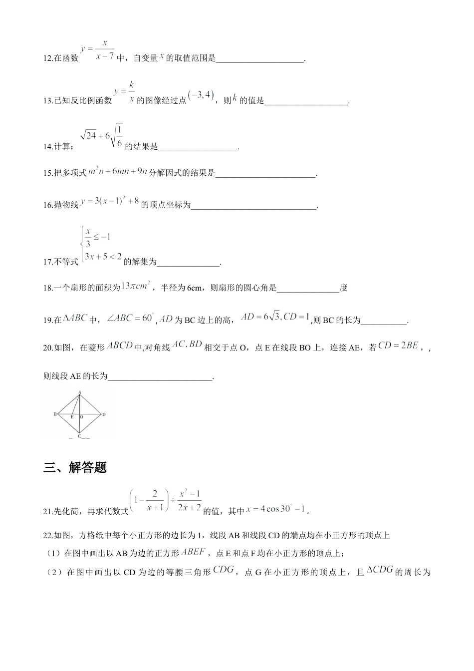 黑龙江省哈尔滨市2020年中考数学试题（word版，无答案）.docx_第3页