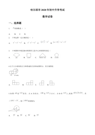 黑龙江省哈尔滨市2020年中考数学试题（word版，无答案）.docx