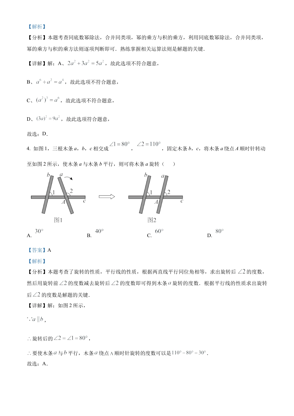 2025年甘肃省平凉市中考真题数学试题（解析版）.docx_第2页