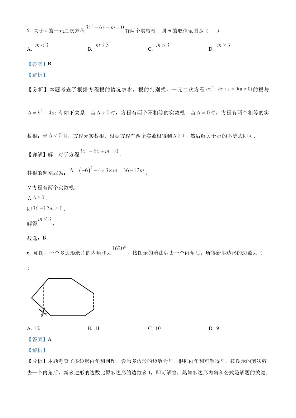 2025年甘肃省平凉市中考真题数学试题（解析版）.docx_第3页
