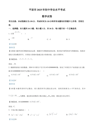 2025年甘肃省平凉市中考真题数学试题（解析版）.docx