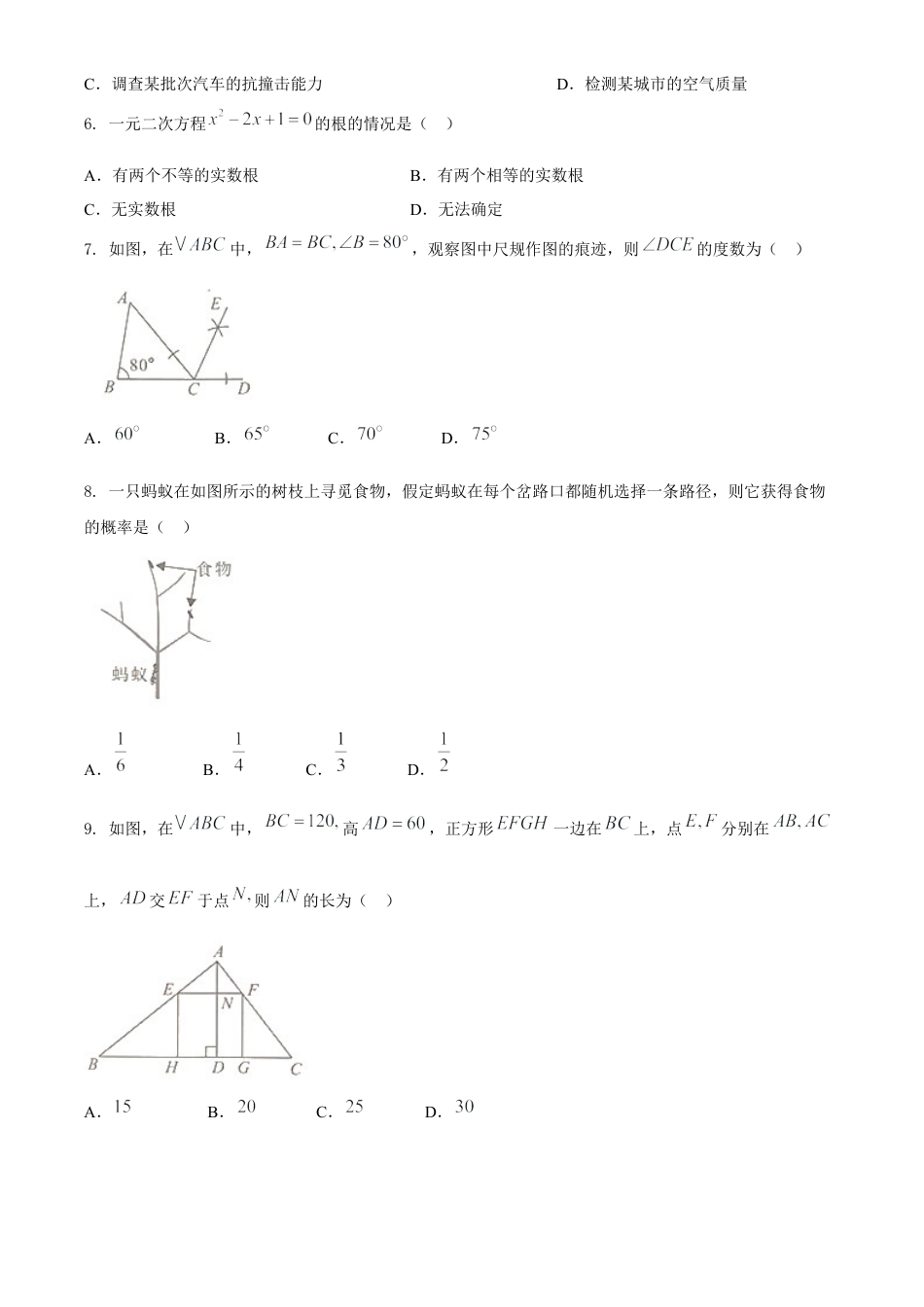 广西北部湾经济区2020年中考数学试题 (2).docx_第2页