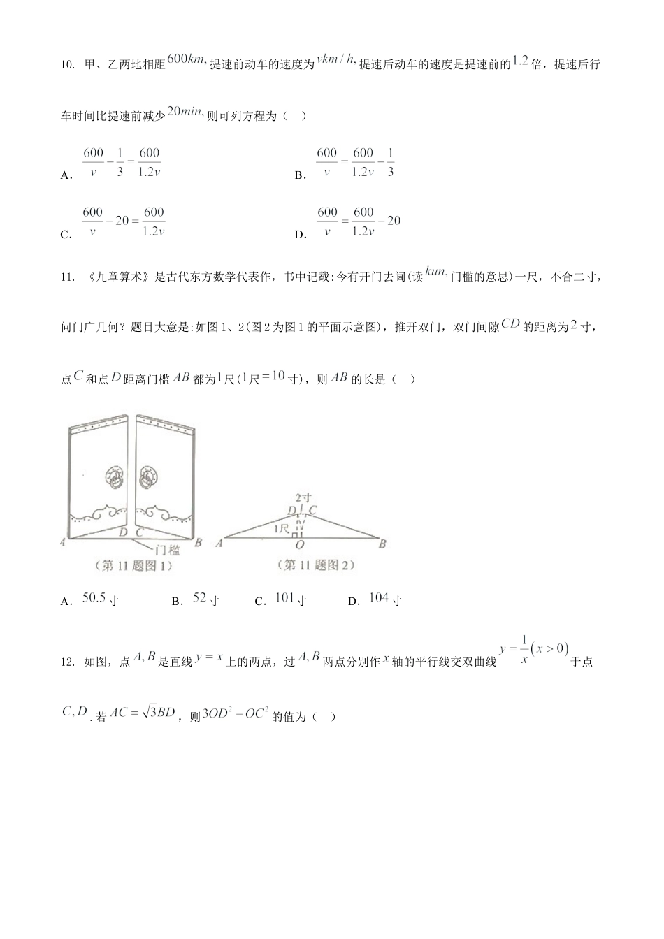 广西北部湾经济区2020年中考数学试题 (2).docx_第3页