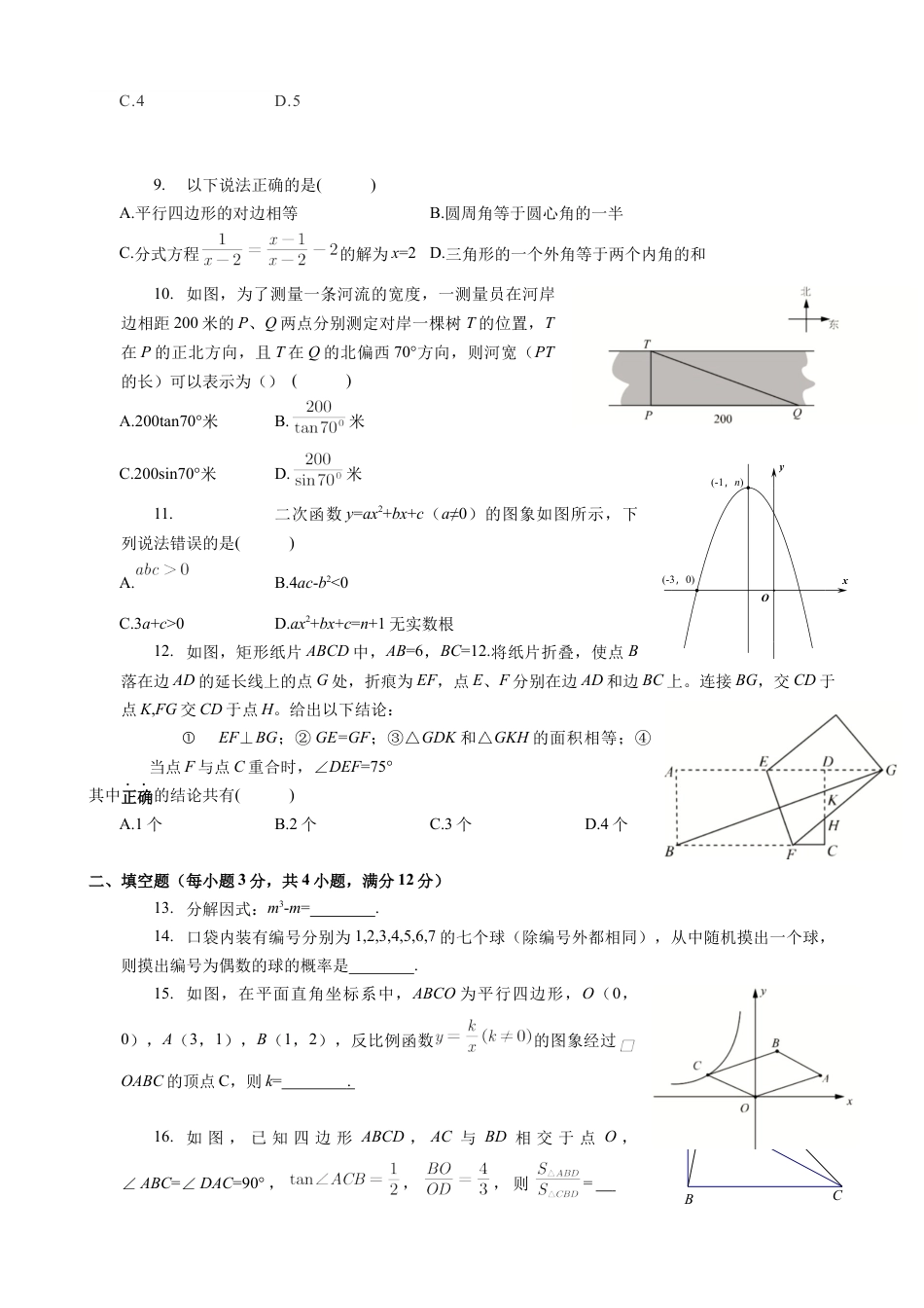 2020年深圳市中考数学试卷 - 原卷版.docx_第2页
