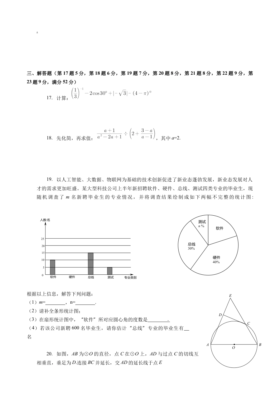 2020年深圳市中考数学试卷 - 原卷版.docx_第3页