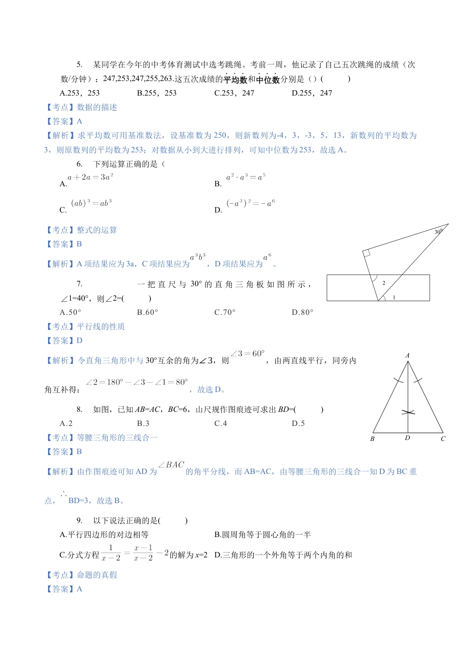 2020年深圳市中考数学试卷 - 解析版.docx_第2页