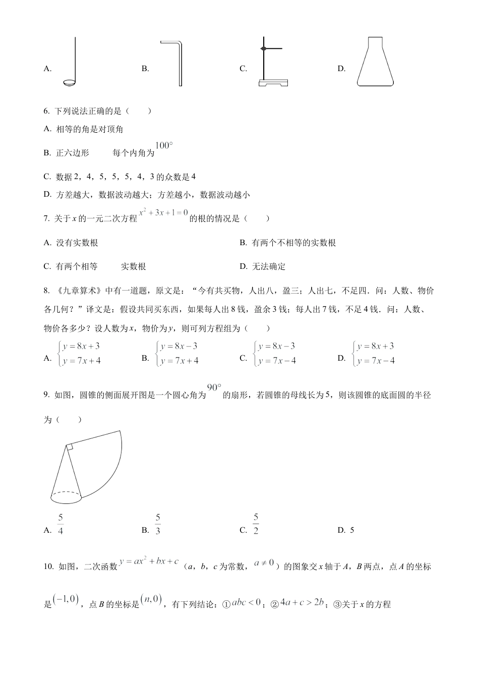 2025年四川省广安市中考数学试题（原卷版）.docx_第2页