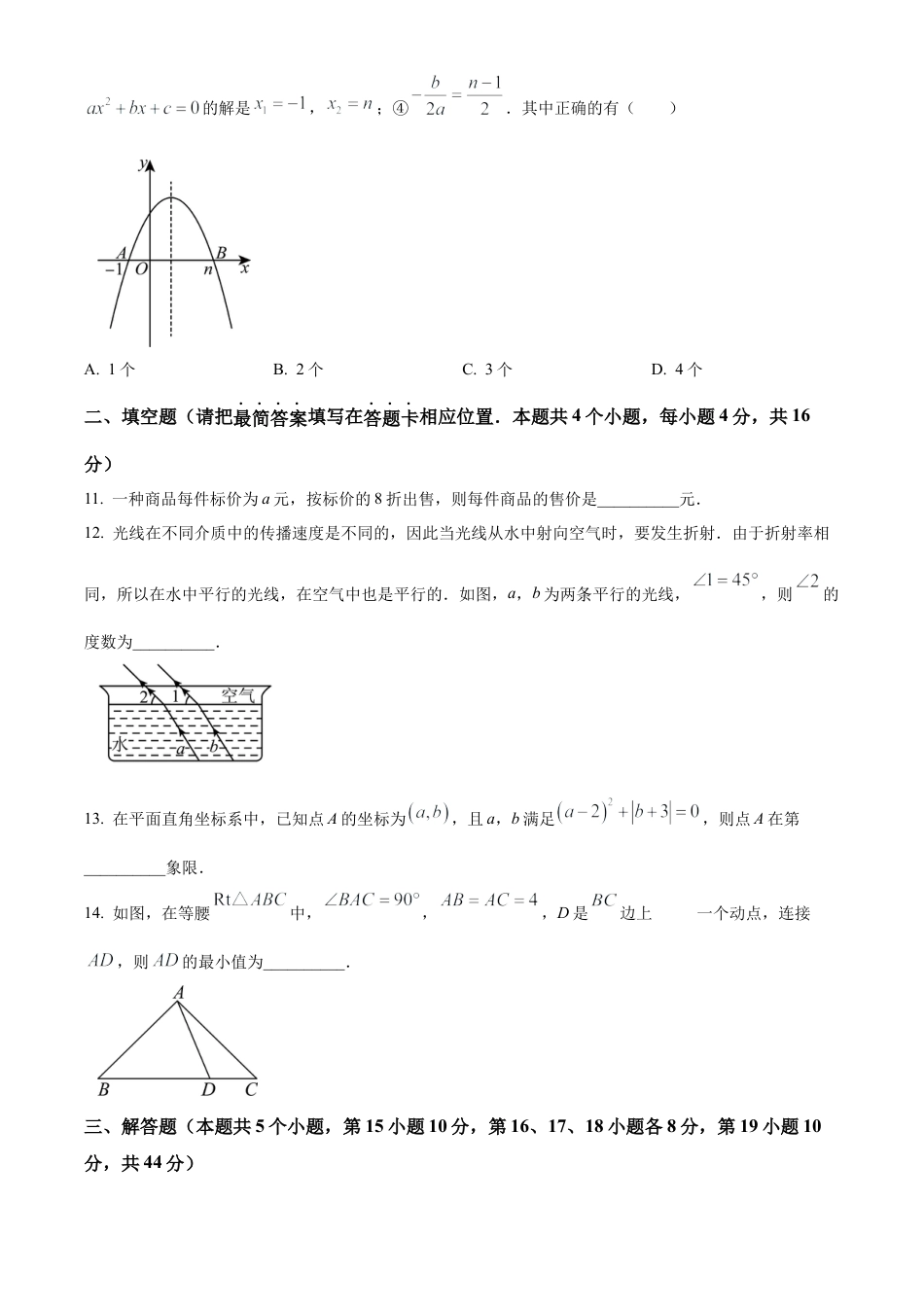 2025年四川省广安市中考数学试题（原卷版）.docx_第3页