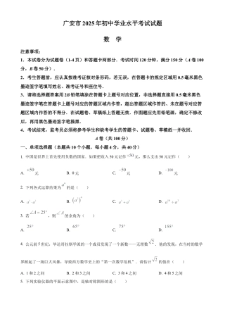 2025年四川省广安市中考数学试题（原卷版）.docx