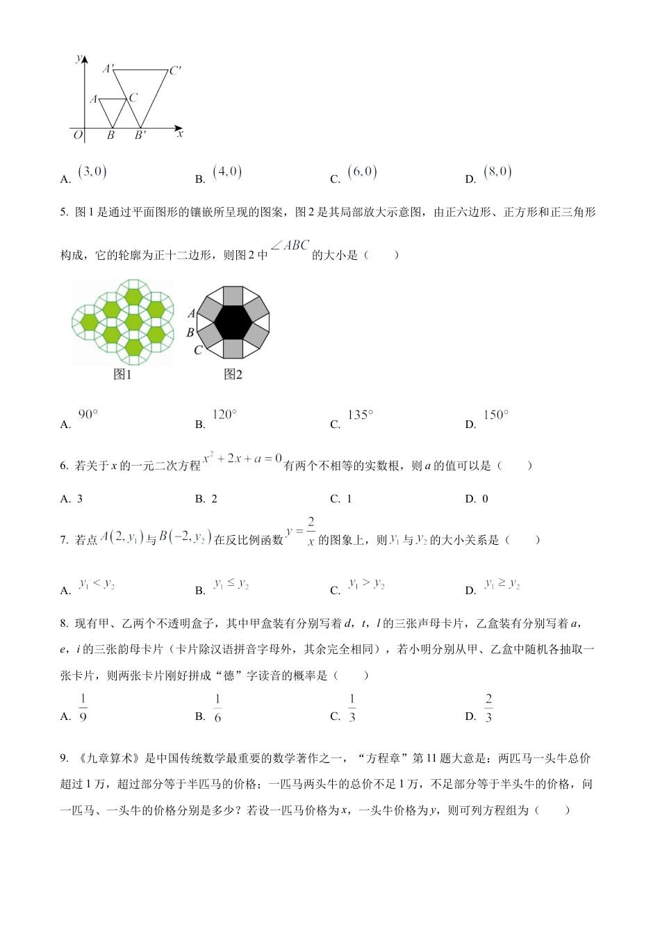 2025年甘肃省兰州市中考数学试题（原卷版）.docx_第2页