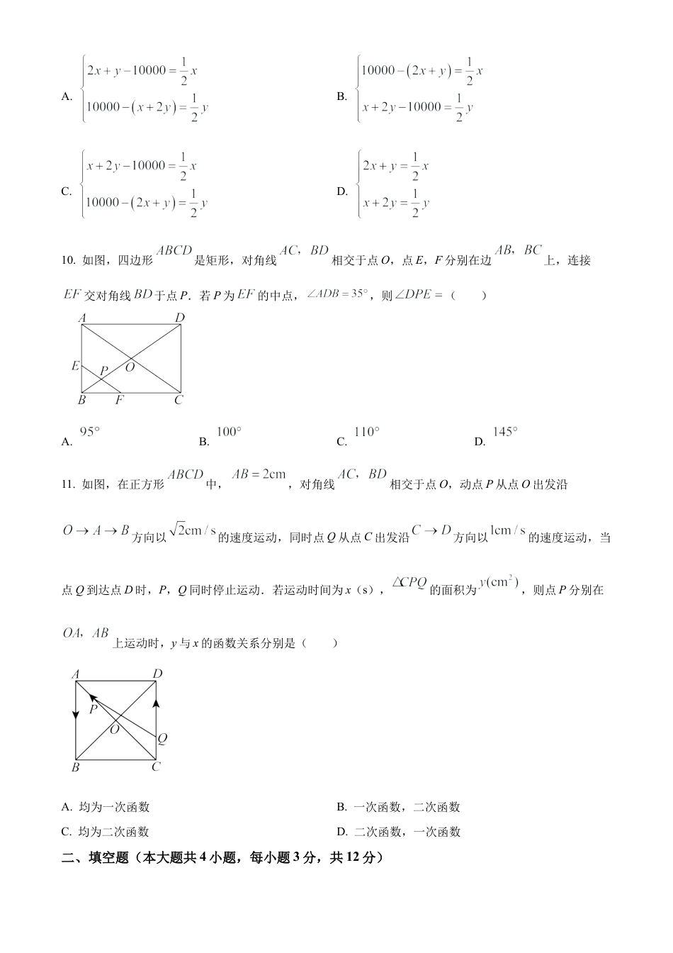 2025年甘肃省兰州市中考数学试题（原卷版）.docx_第3页