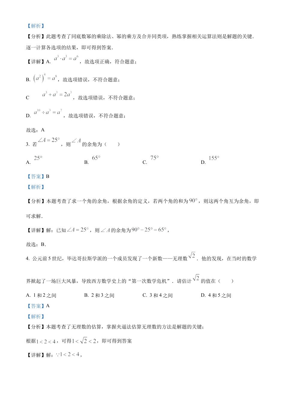 2025年四川省广安市中考数学试题（解析版）.docx_第2页