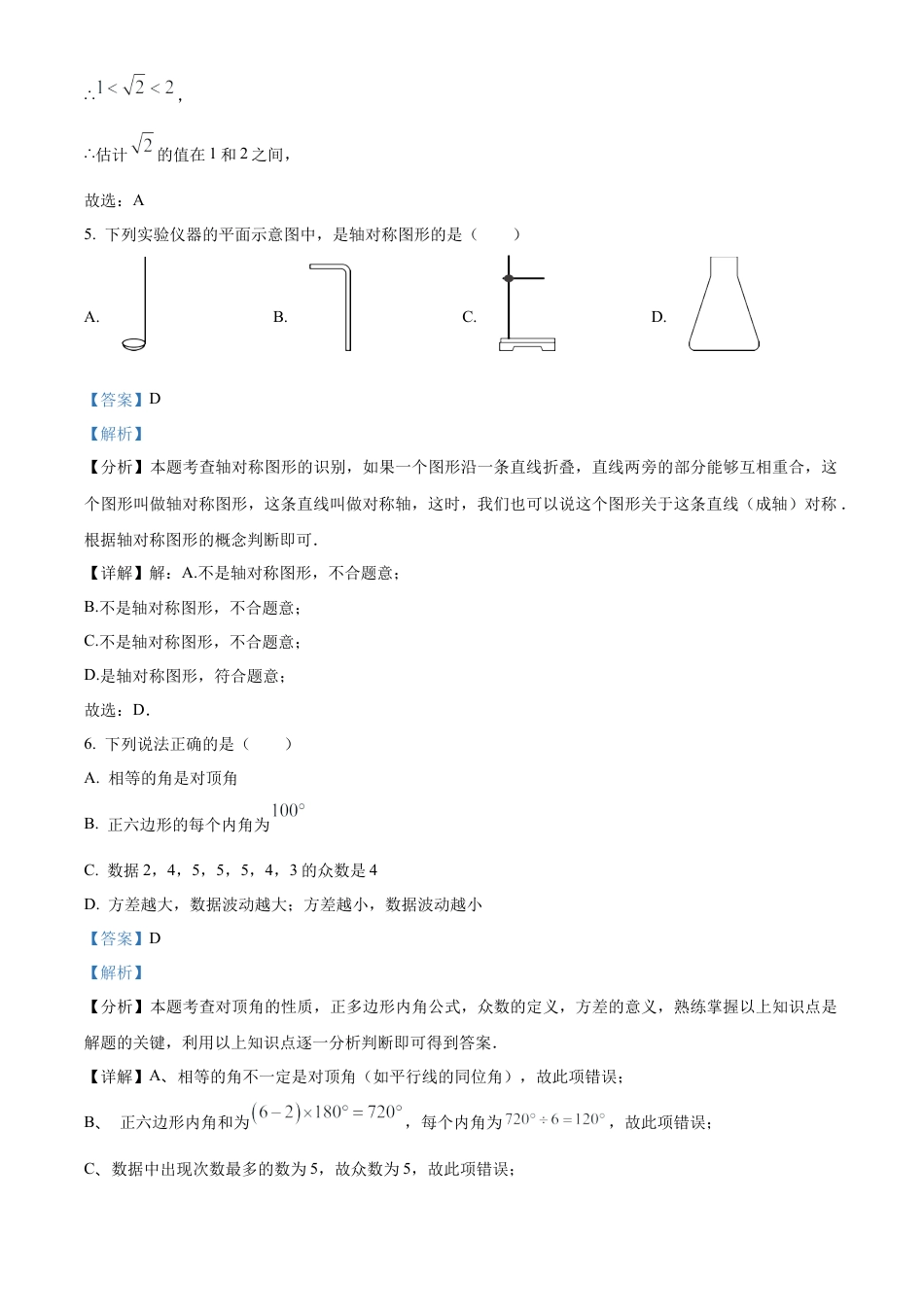 2025年四川省广安市中考数学试题（解析版）.docx_第3页