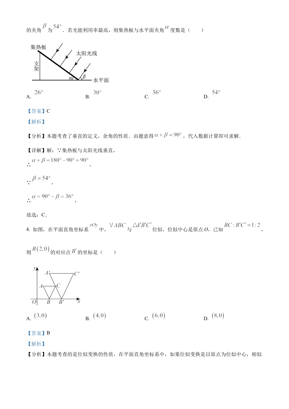 2025年甘肃省兰州市中考数学试题（解析版）.docx_第2页