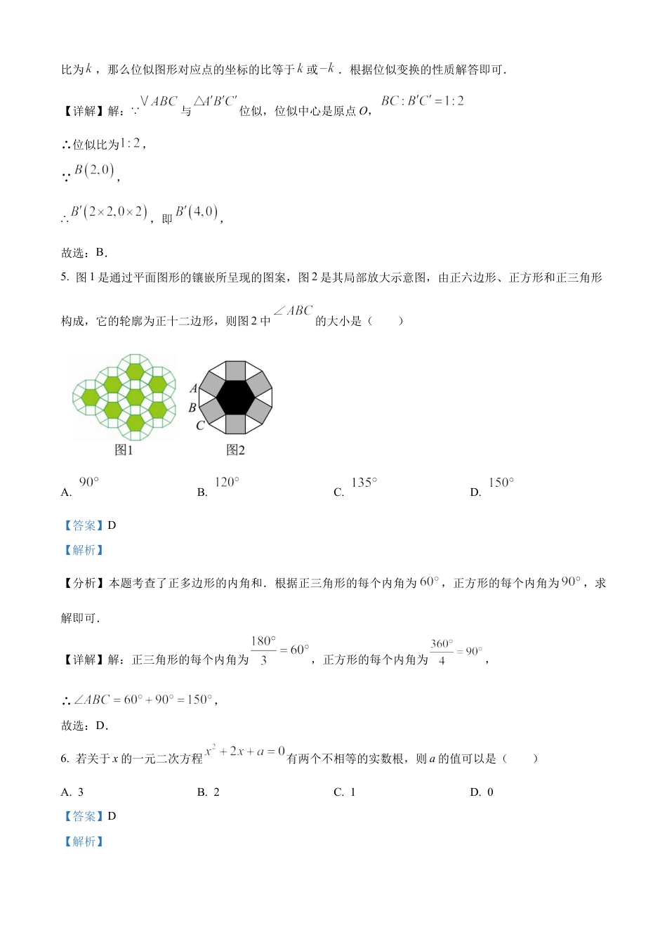2025年甘肃省兰州市中考数学试题（解析版）.docx_第3页