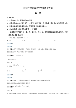 2025年甘肃省兰州市中考数学试题（解析版）.docx