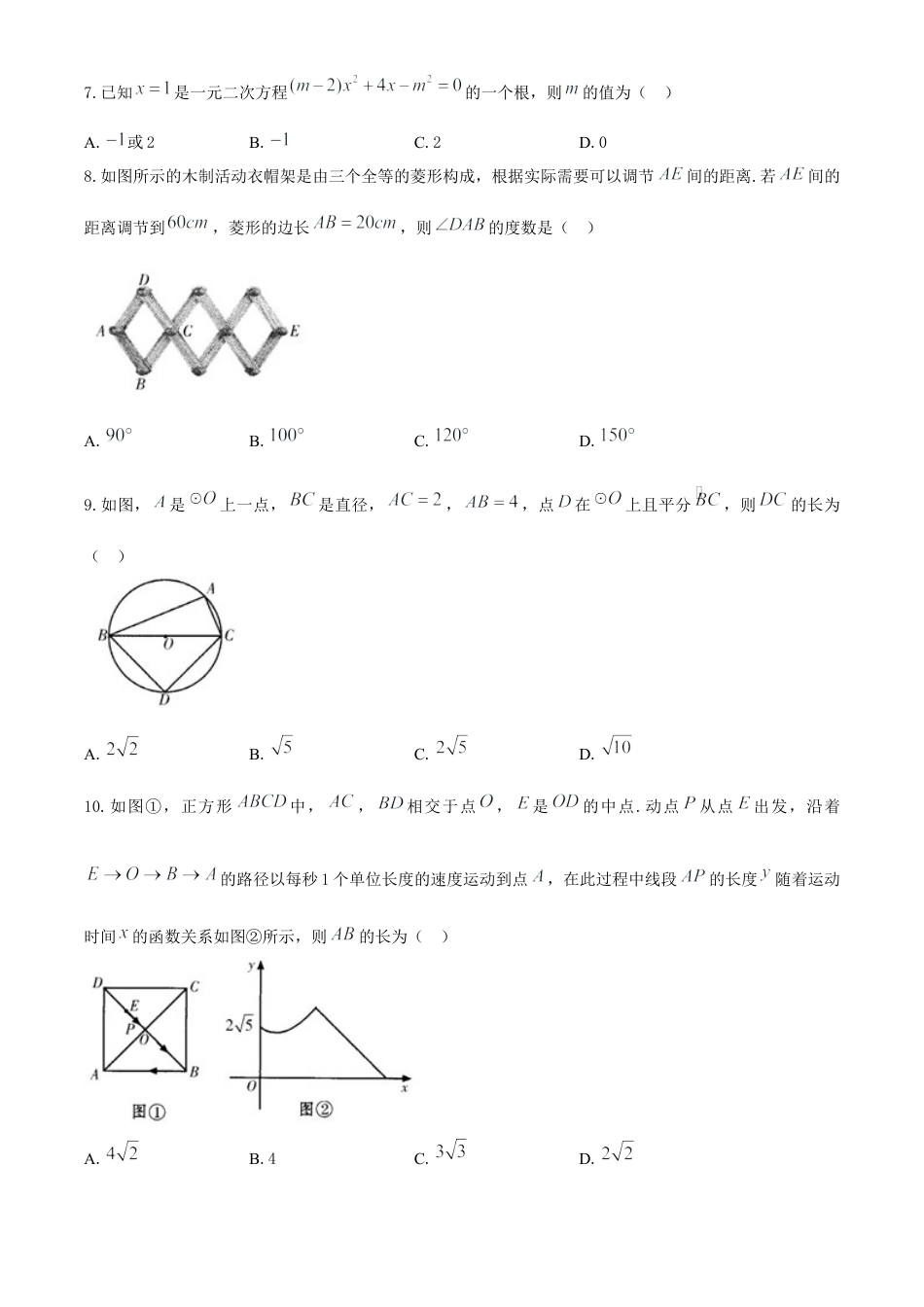 甘肃省金昌市2020年中考数学试题.docx_第2页