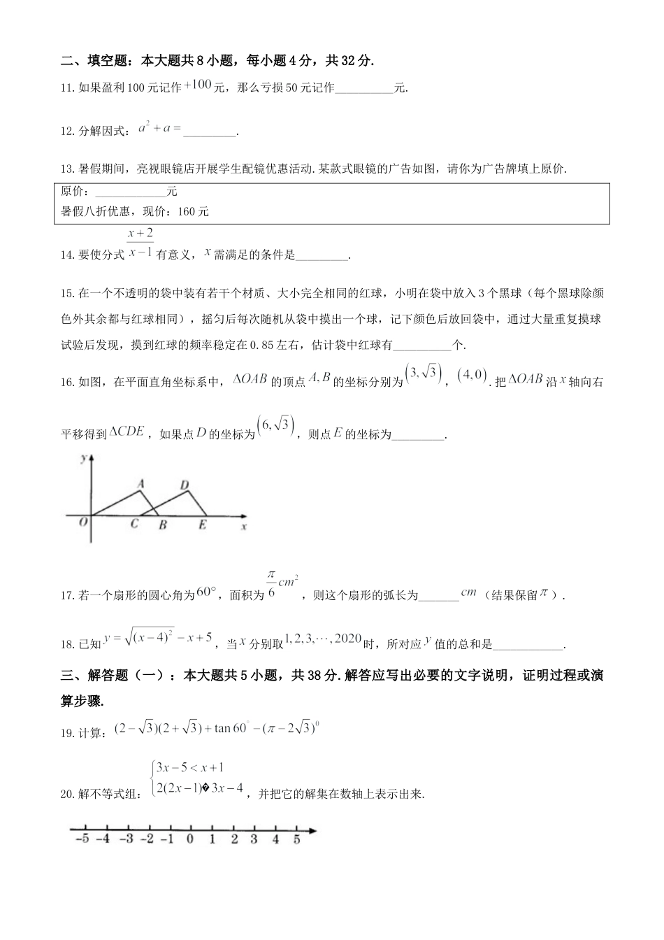 甘肃省金昌市2020年中考数学试题.docx_第3页