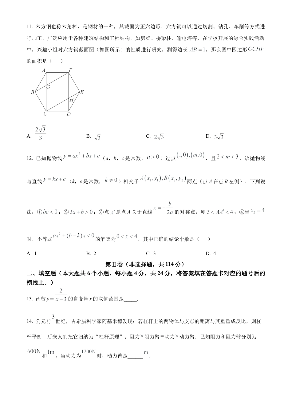 2025年四川省德阳市中考数学试题（原卷版）.docx_第3页