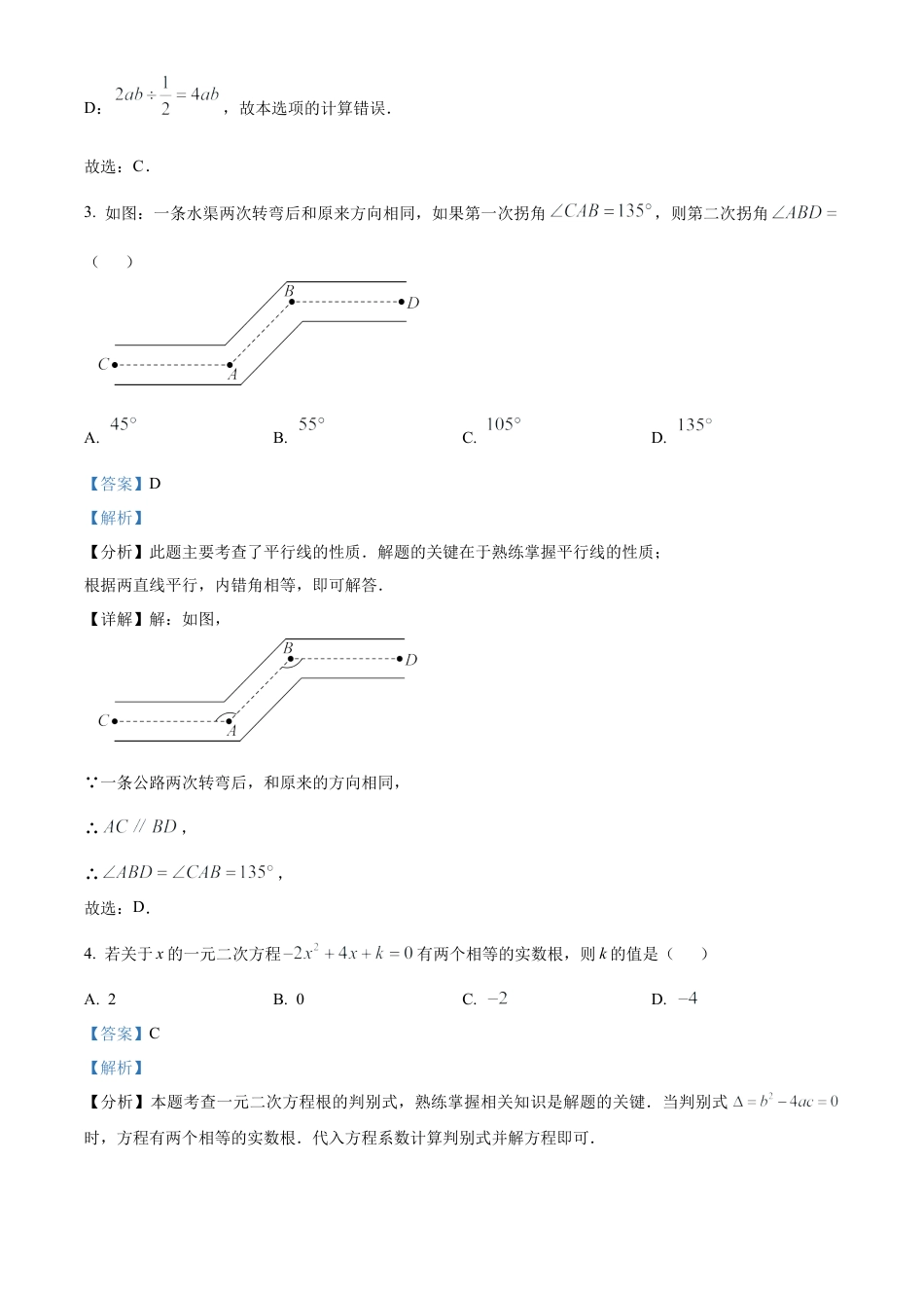 2025年四川省德阳市中考数学试题（解析版）.docx_第2页