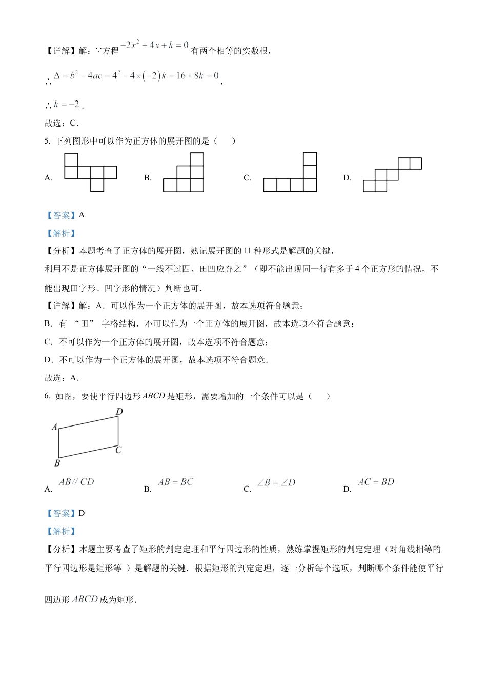 2025年四川省德阳市中考数学试题（解析版）.docx_第3页