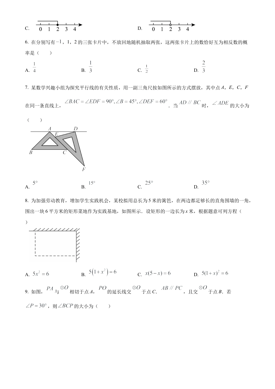 2025年福建中考数学真题试卷（原卷版）.docx_第2页